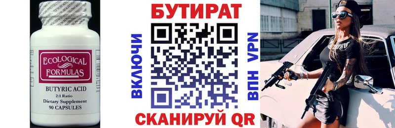Бутират оксана  Свирск 